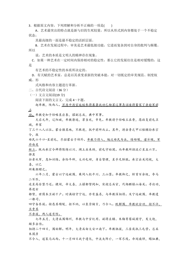 2019-2020年高三上学期第一次联考语文试卷 含答案.doc_第3页