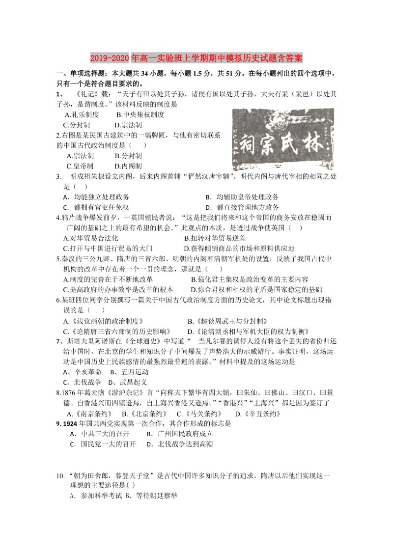 2019-2020年高一实验班上学期期中模拟历史试题含答案.doc_第1页