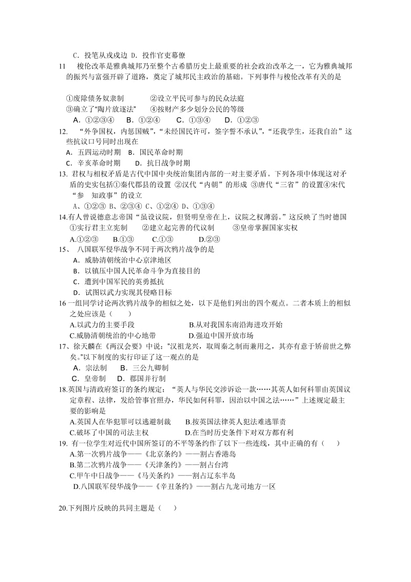 2019-2020年高一实验班上学期期中模拟历史试题含答案.doc_第2页