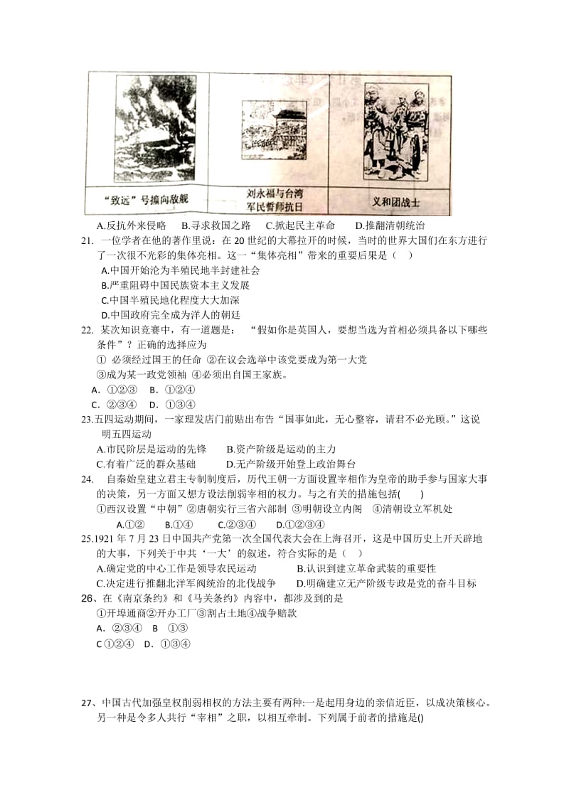 2019-2020年高一实验班上学期期中模拟历史试题含答案.doc_第3页