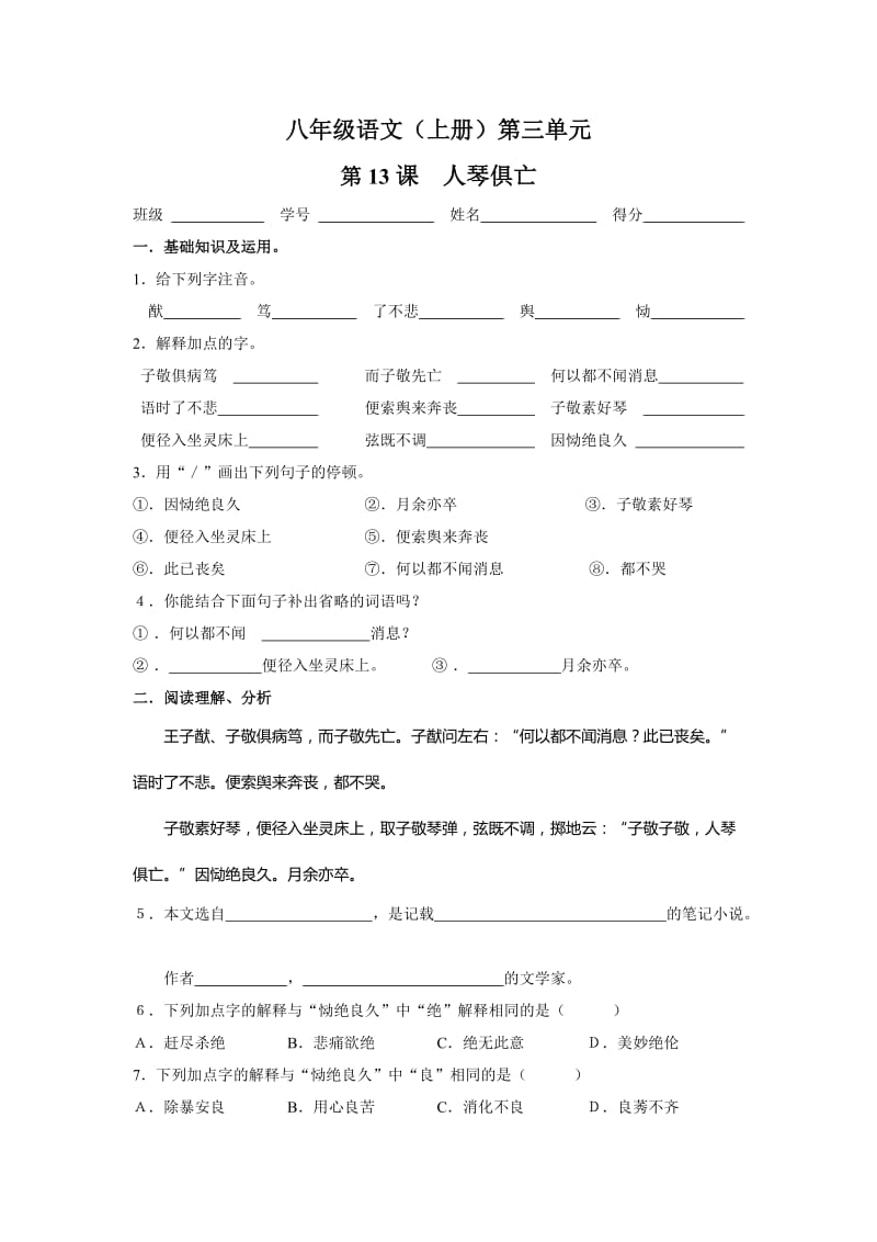 人琴俱亡练习题及答案.doc_第1页