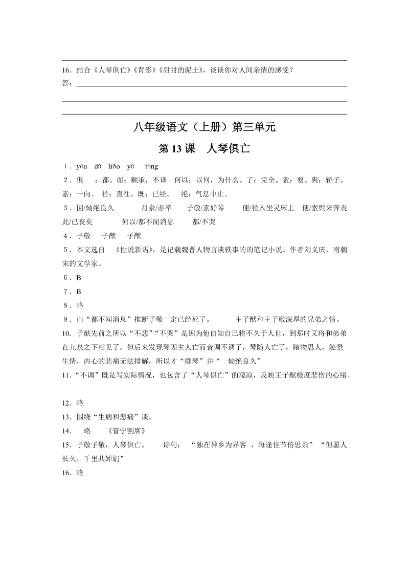 人琴俱亡练习题及答案.doc_第3页