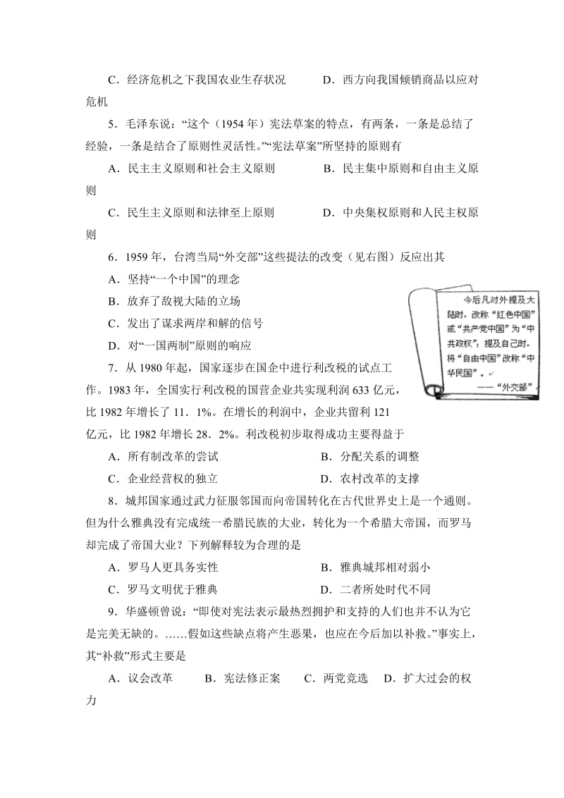 2019-2020年高三上学期历史统练题（1.12） 缺答案.doc_第2页