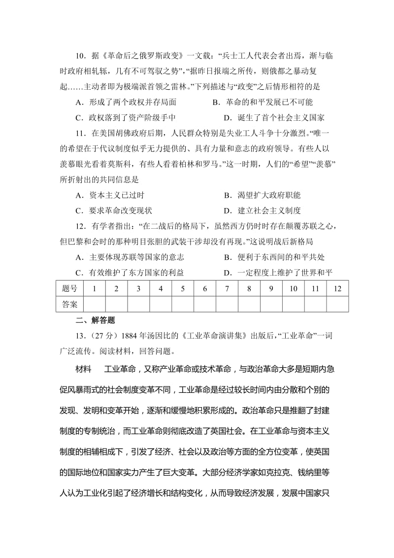 2019-2020年高三上学期历史统练题（1.12） 缺答案.doc_第3页