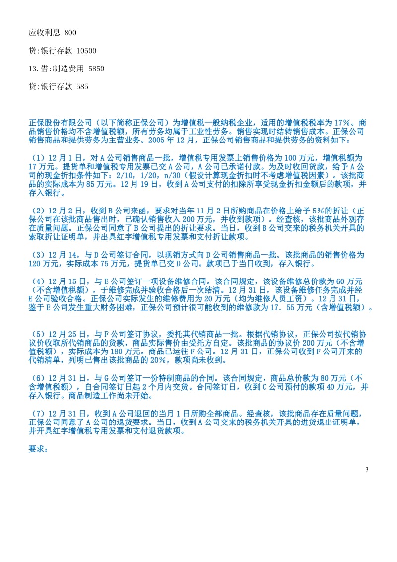 会计分录习题及答案.doc_第3页