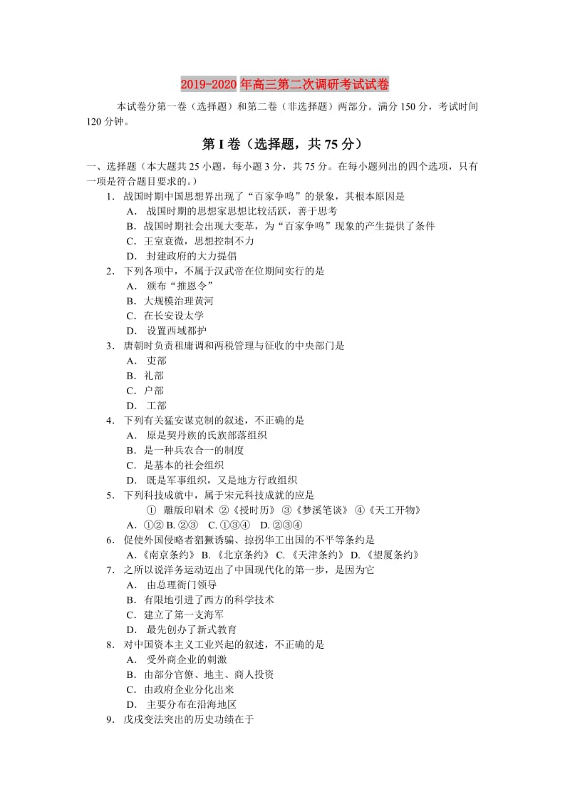 2019-2020年高三第二次调研考试试卷.doc_第1页