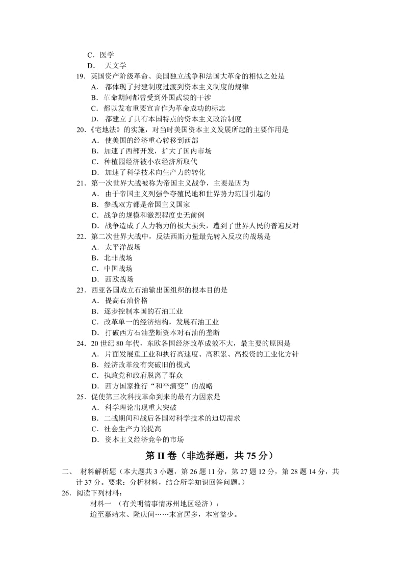 2019-2020年高三第二次调研考试试卷.doc_第3页