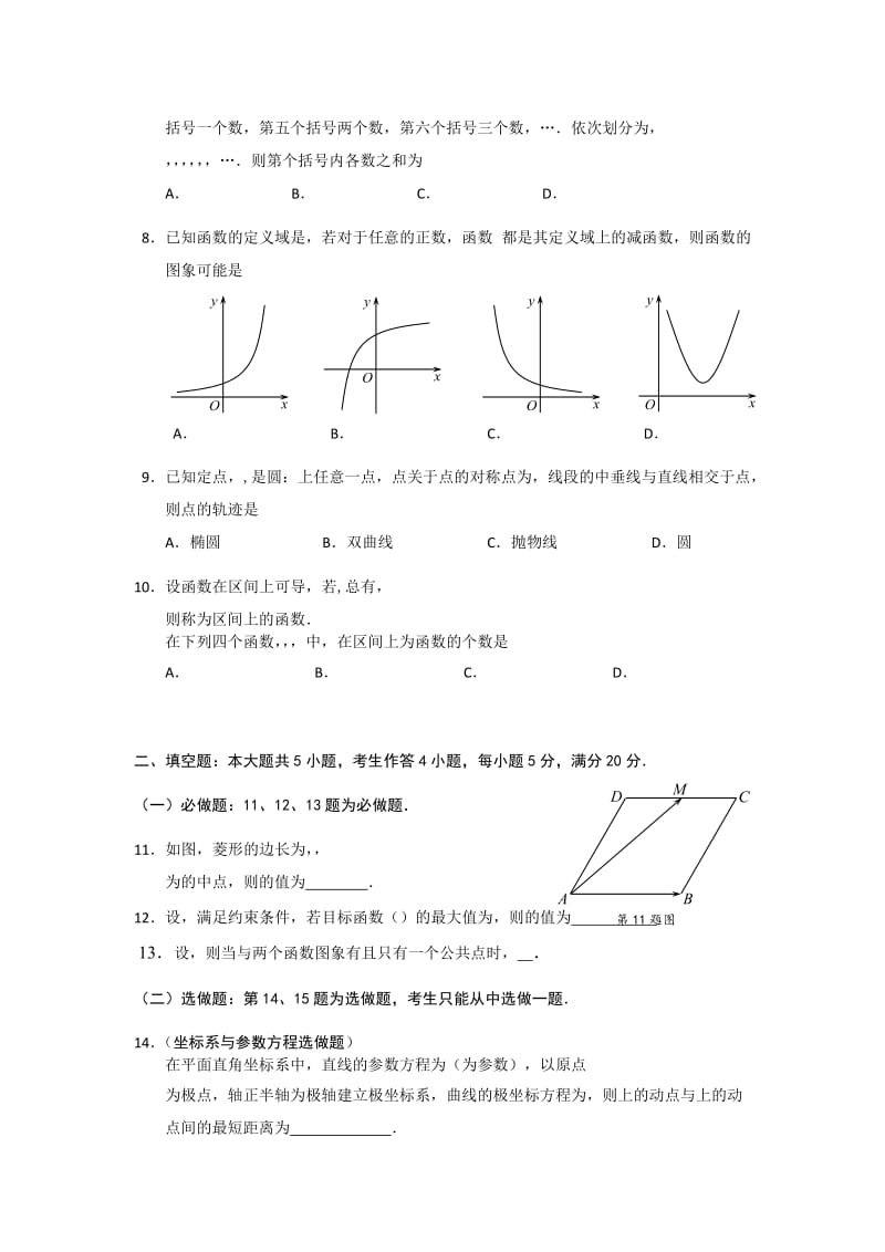 2019-2020年高三5月高考模拟考试数学文试题 含答案.doc_第2页