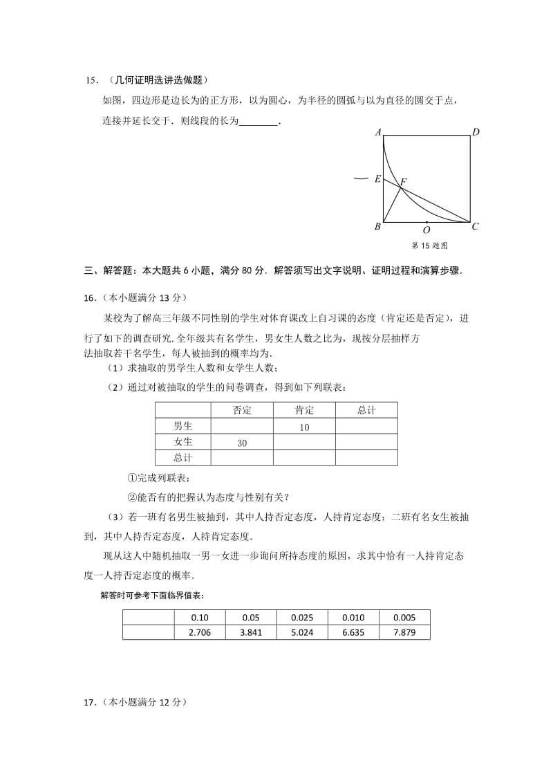 2019-2020年高三5月高考模拟考试数学文试题 含答案.doc_第3页