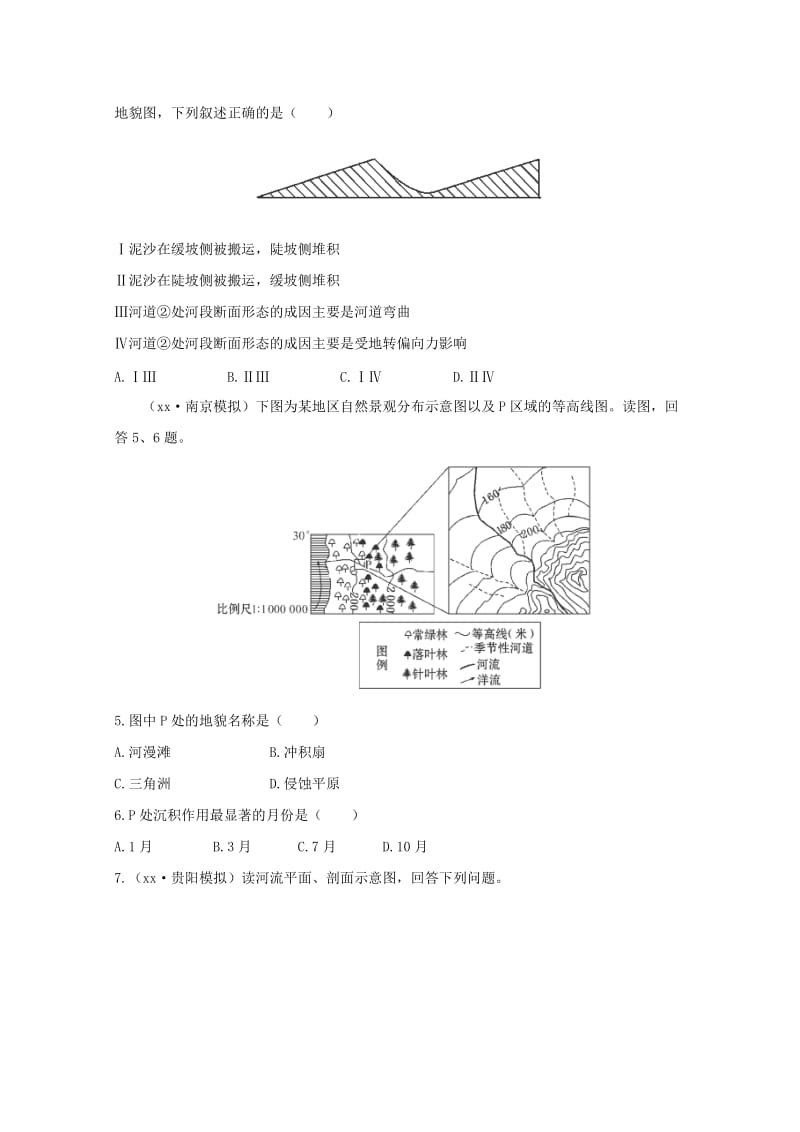 2019-2020年高考地理 梯级演练 自然地理 4.3 河流地貌的发育 新人教版必修2.doc_第2页