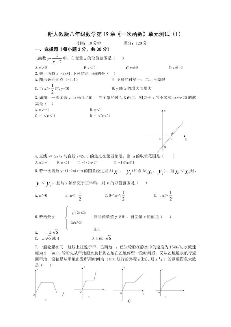 第19章《一次函数》单元测试题及答案(1).doc_第1页