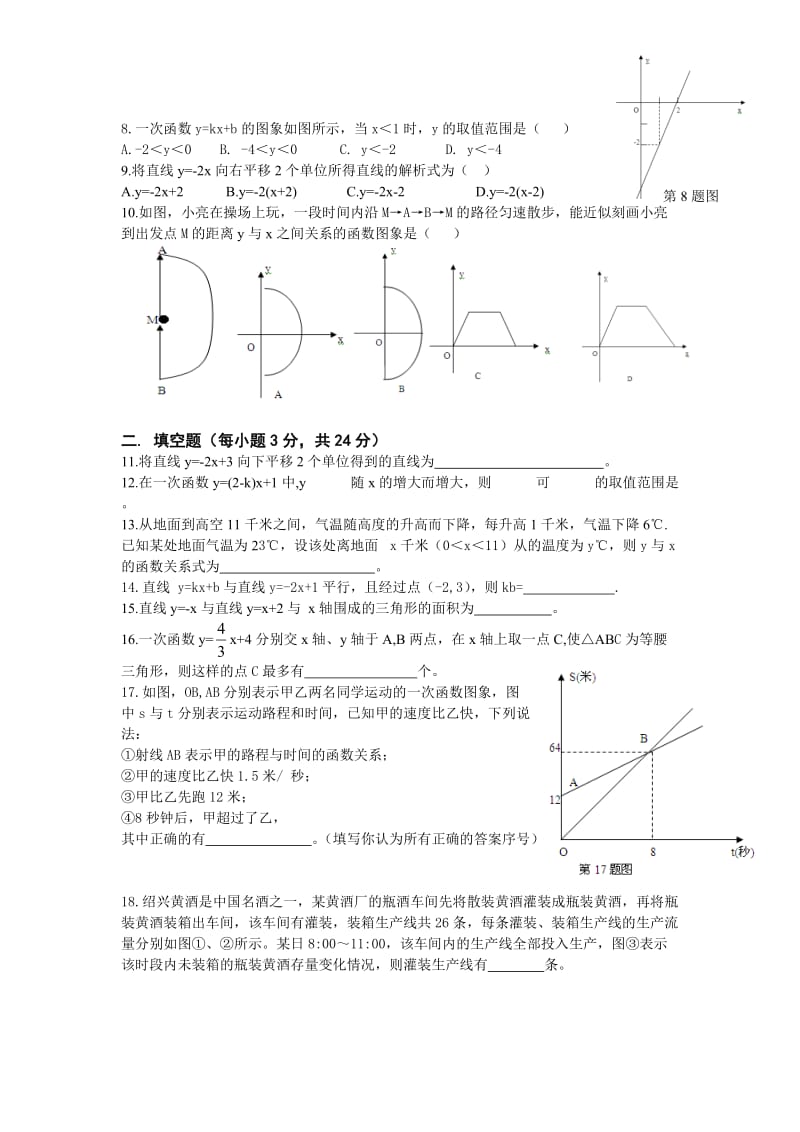 第19章《一次函数》单元测试题及答案(1).doc_第2页