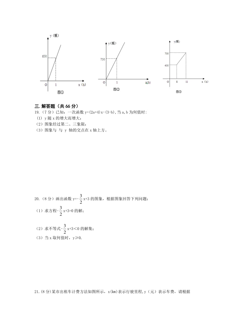 第19章《一次函数》单元测试题及答案(1).doc_第3页