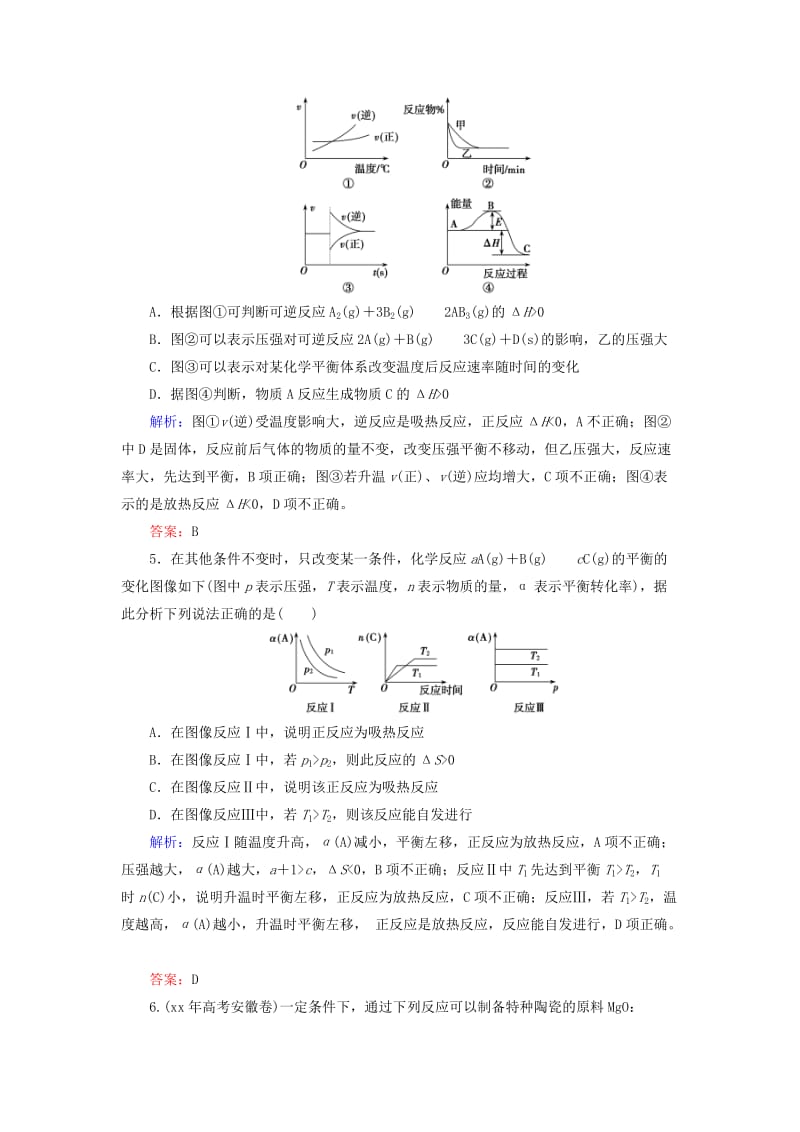 2019-2020年高考化学总复习 专题讲座七 化学反应速率和化学平衡图像题的解题方法课时作业.doc_第2页