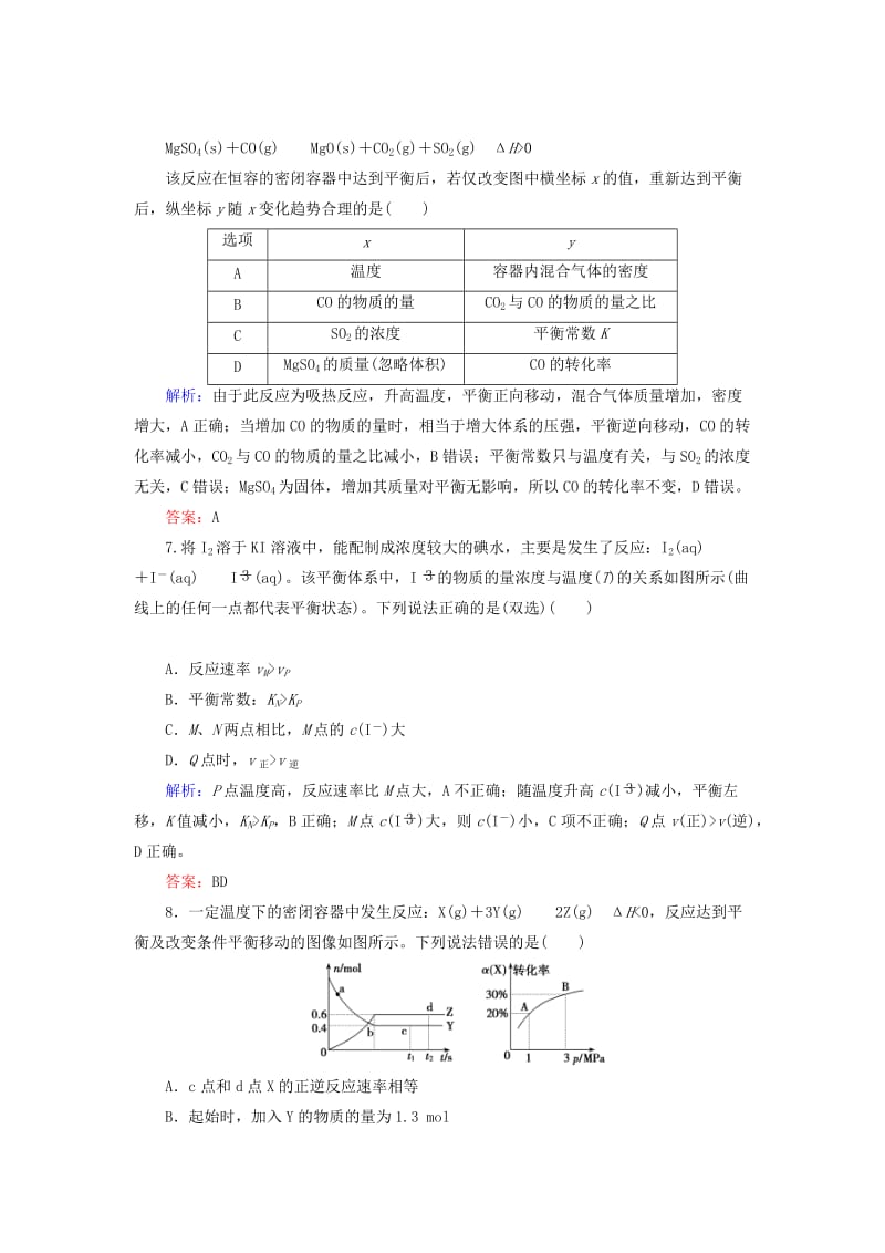 2019-2020年高考化学总复习 专题讲座七 化学反应速率和化学平衡图像题的解题方法课时作业.doc_第3页