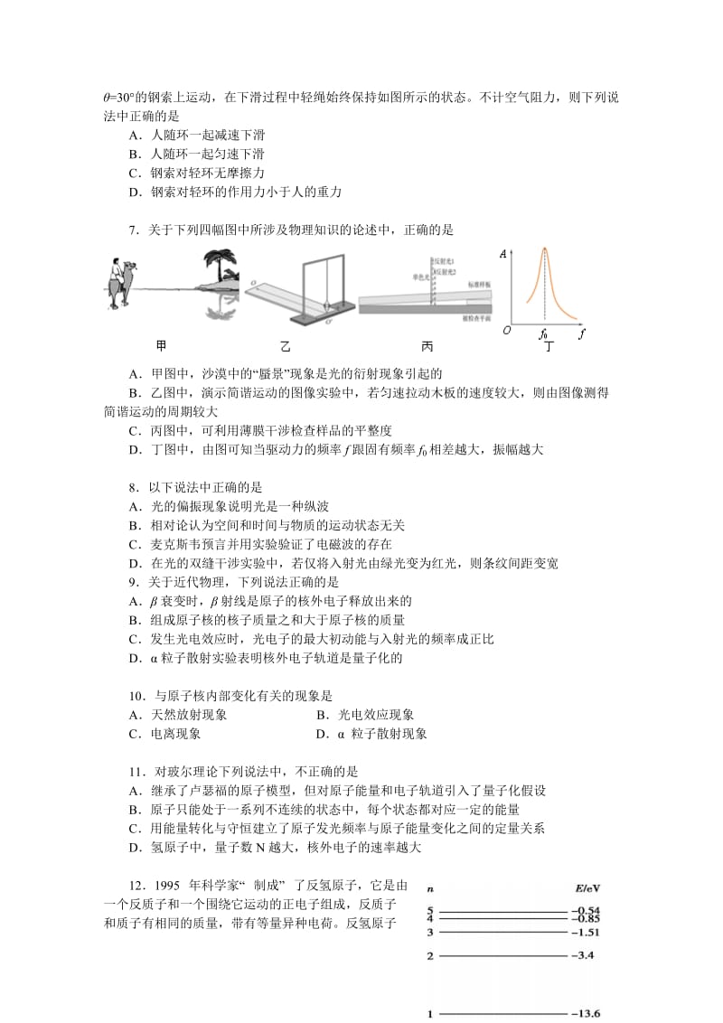 2019-2020年高三上学期开学考试（8月）物理含答案.doc_第2页