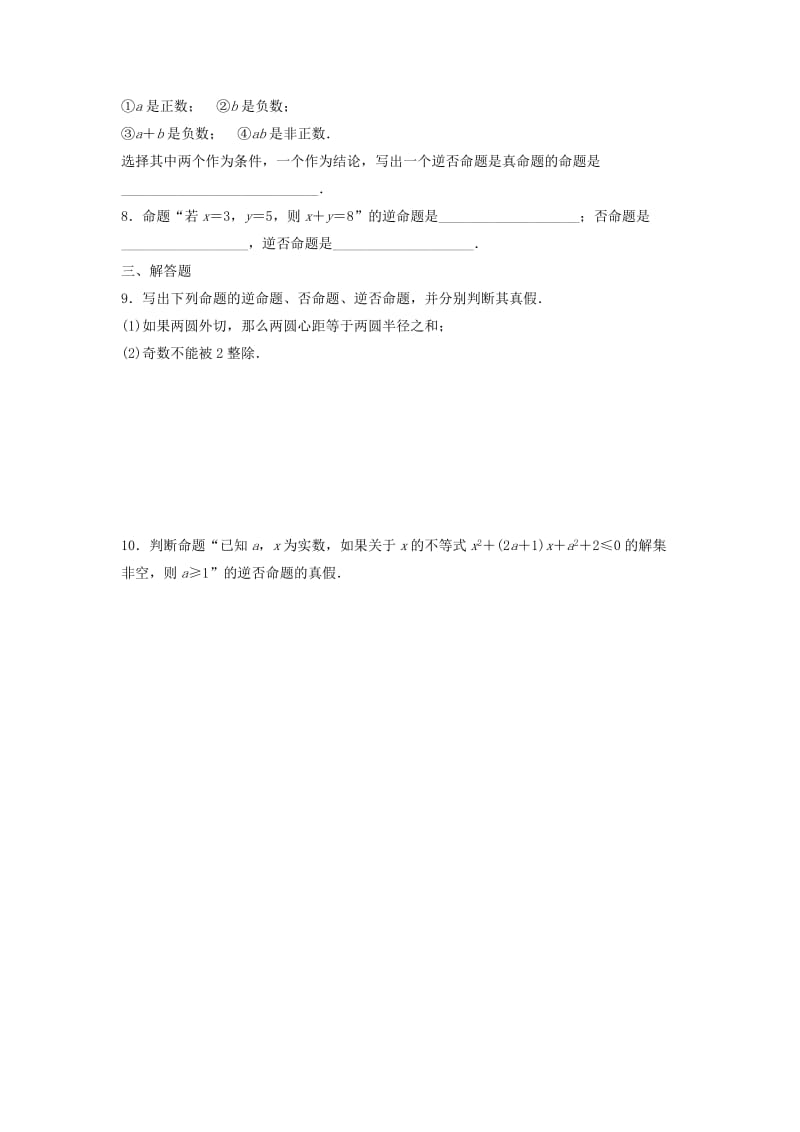 2019-2020年高中数学 1.1.2 四种命题同步练习 理（普通班）新人教A版选修2-1.doc_第2页