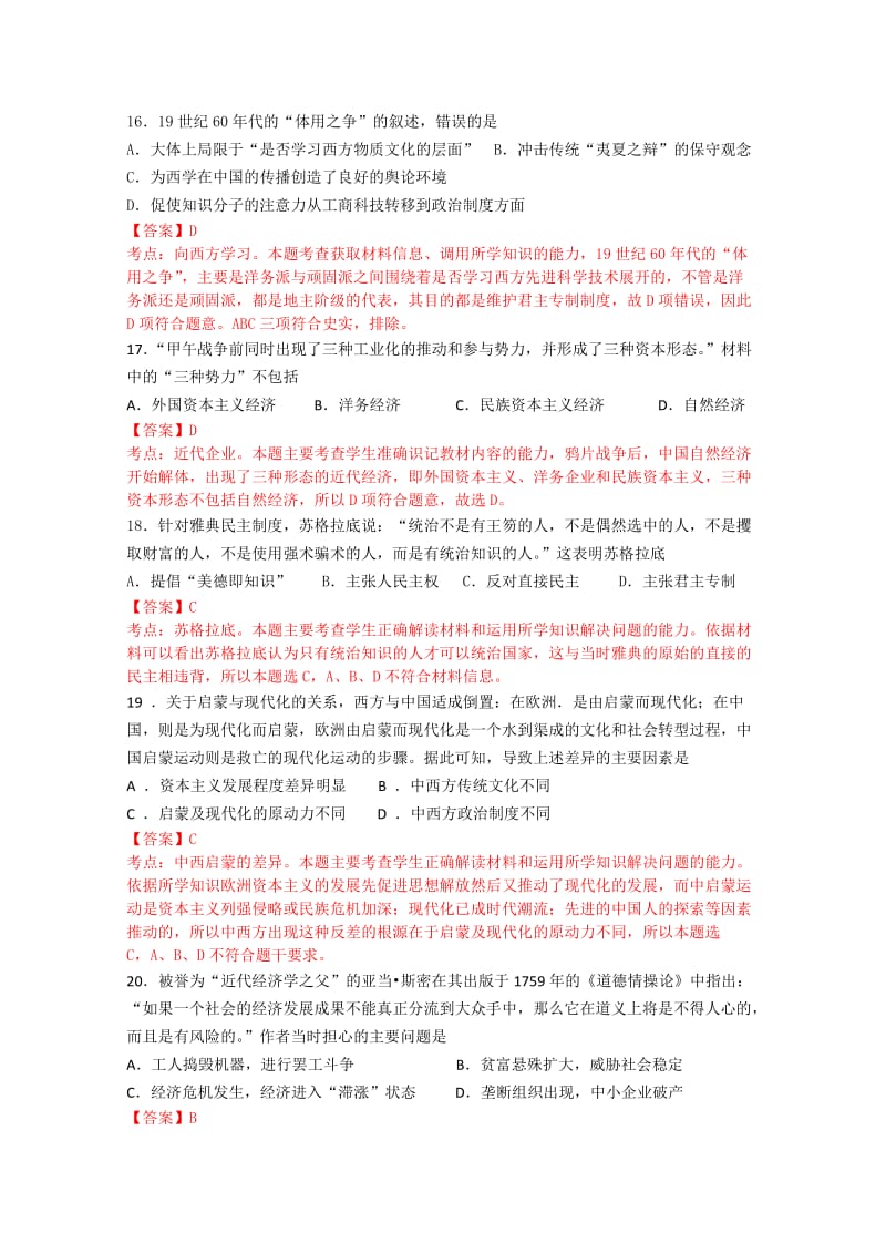 2019-2020年高三第三次联考文综历史试题 含解析wuming.doc_第2页