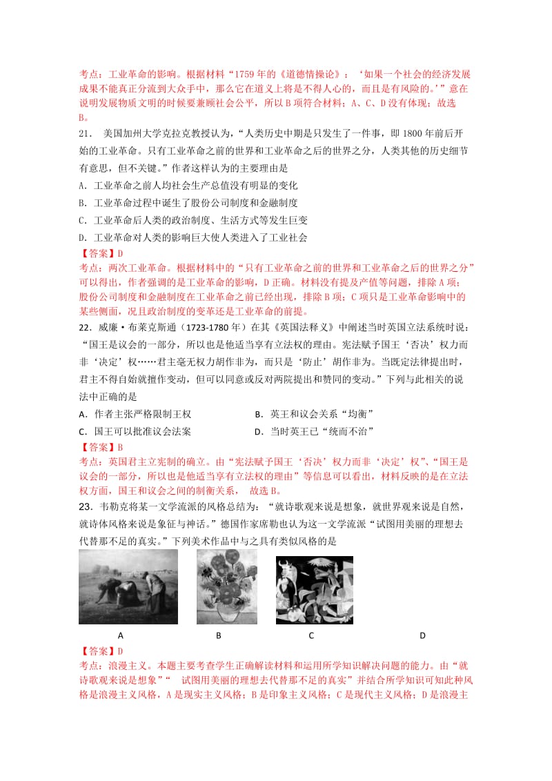 2019-2020年高三第三次联考文综历史试题 含解析wuming.doc_第3页