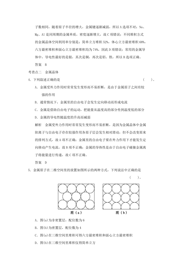 2019-2020年高中化学 3.3金属晶体同步训练 新人教版选修3.doc_第2页