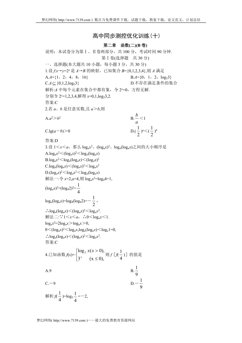 高一同步优化训练数学第二章函数2B卷(附答案).doc_第1页