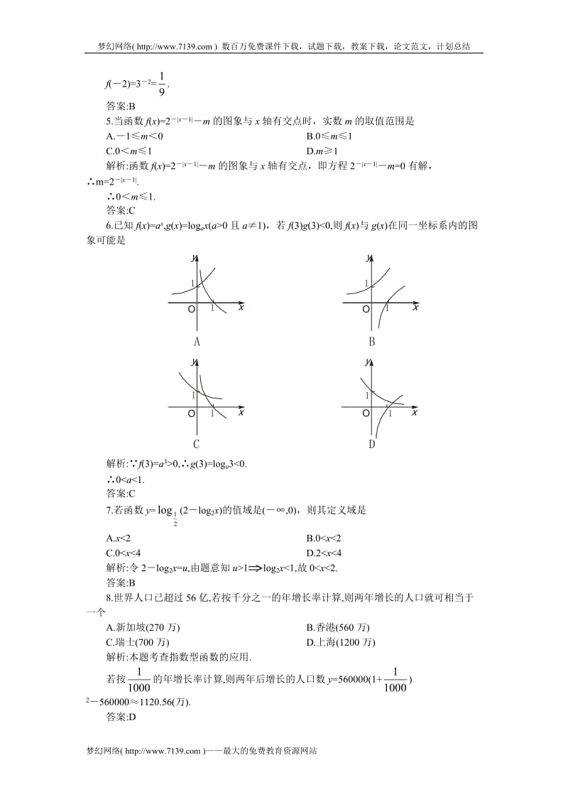 高一同步优化训练数学第二章函数2B卷(附答案).doc_第2页