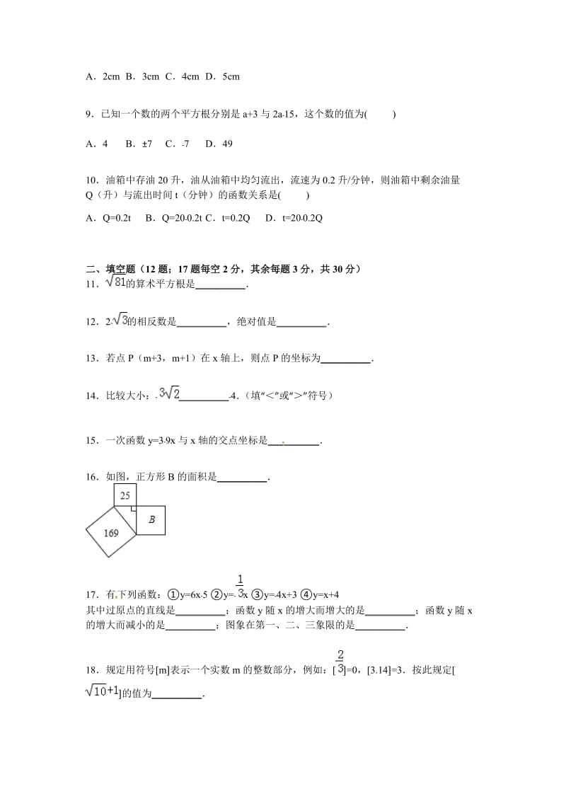 白银市会宁县2015-2016年八年级上期中数学试卷含答案解析.doc_第2页