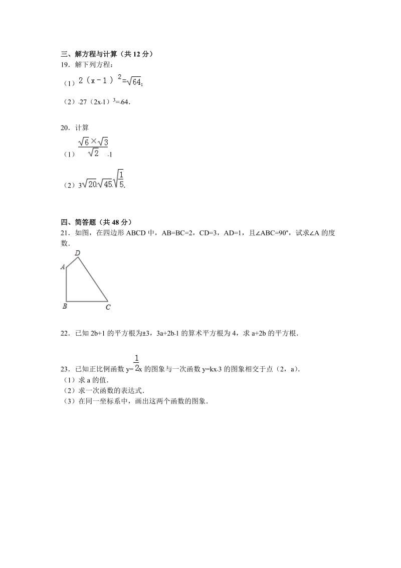 白银市会宁县2015-2016年八年级上期中数学试卷含答案解析.doc_第3页