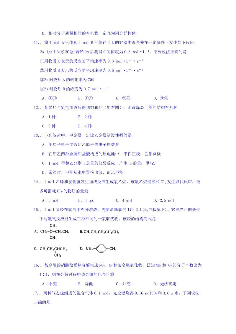 2019-2020年高二上学期开学考试化学试题（衔接理班） 含答案.doc_第3页