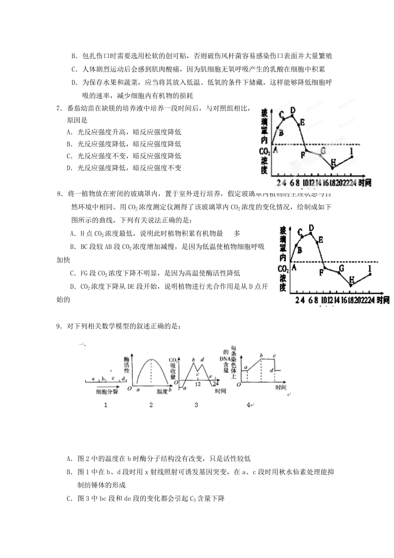 2019-2020年高三生物第二次月考试卷新人教版.doc_第2页