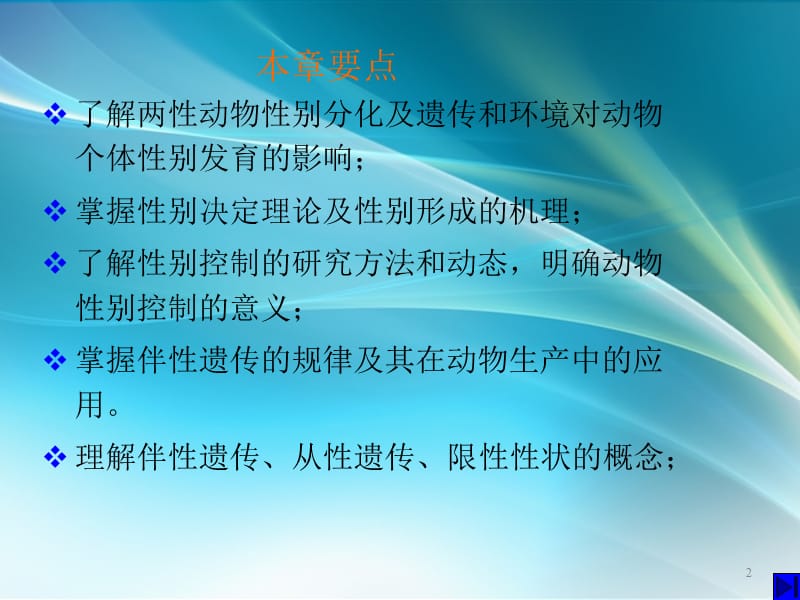 性别决定及与性别有关的遗传PPT课件_第2页