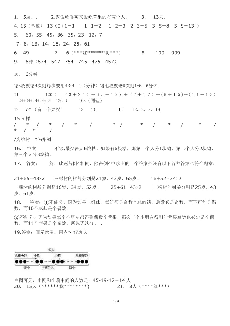 小学一年级奥数练习题(有答案).doc_第3页