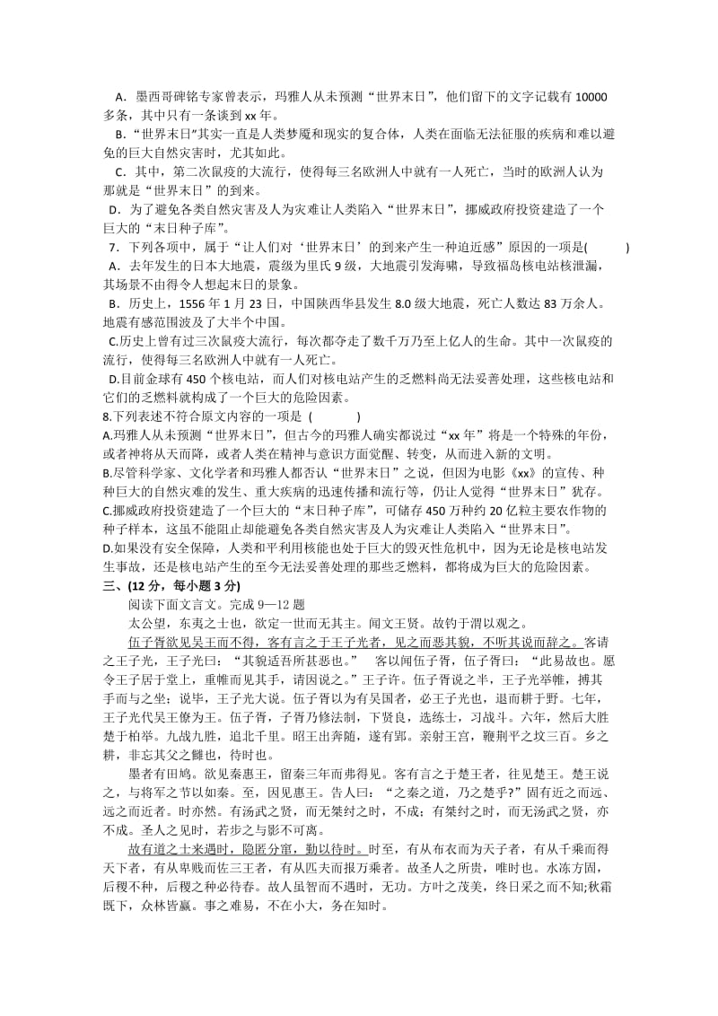 2019-2020年高三第三次诊断性测试 语文 含答案.doc_第3页