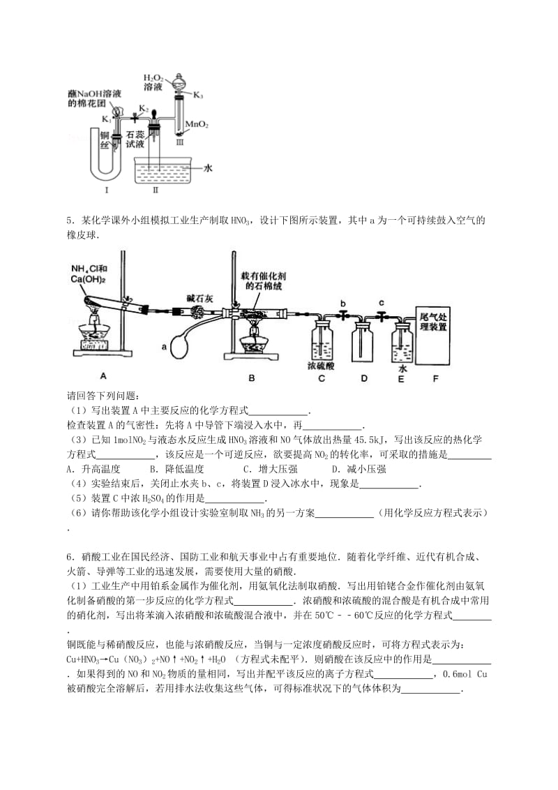 2019-2020年高考化学一轮复习 工业制取硝酸考点精练.doc_第2页