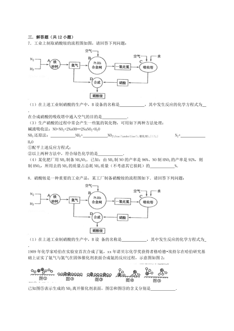 2019-2020年高考化学一轮复习 工业制取硝酸考点精练.doc_第3页