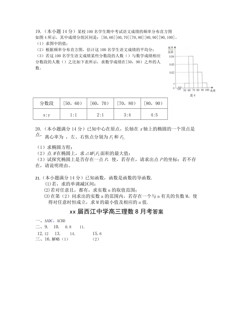 2019-2020年高三8月考试数学（理）试题 含答案.doc_第3页