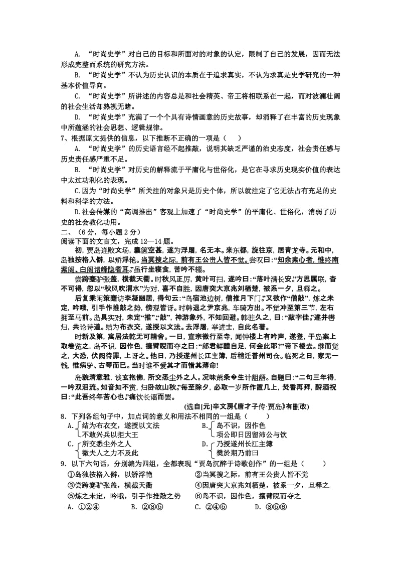 2019-2020年高三下学期第一次调研考试 语文.doc_第3页