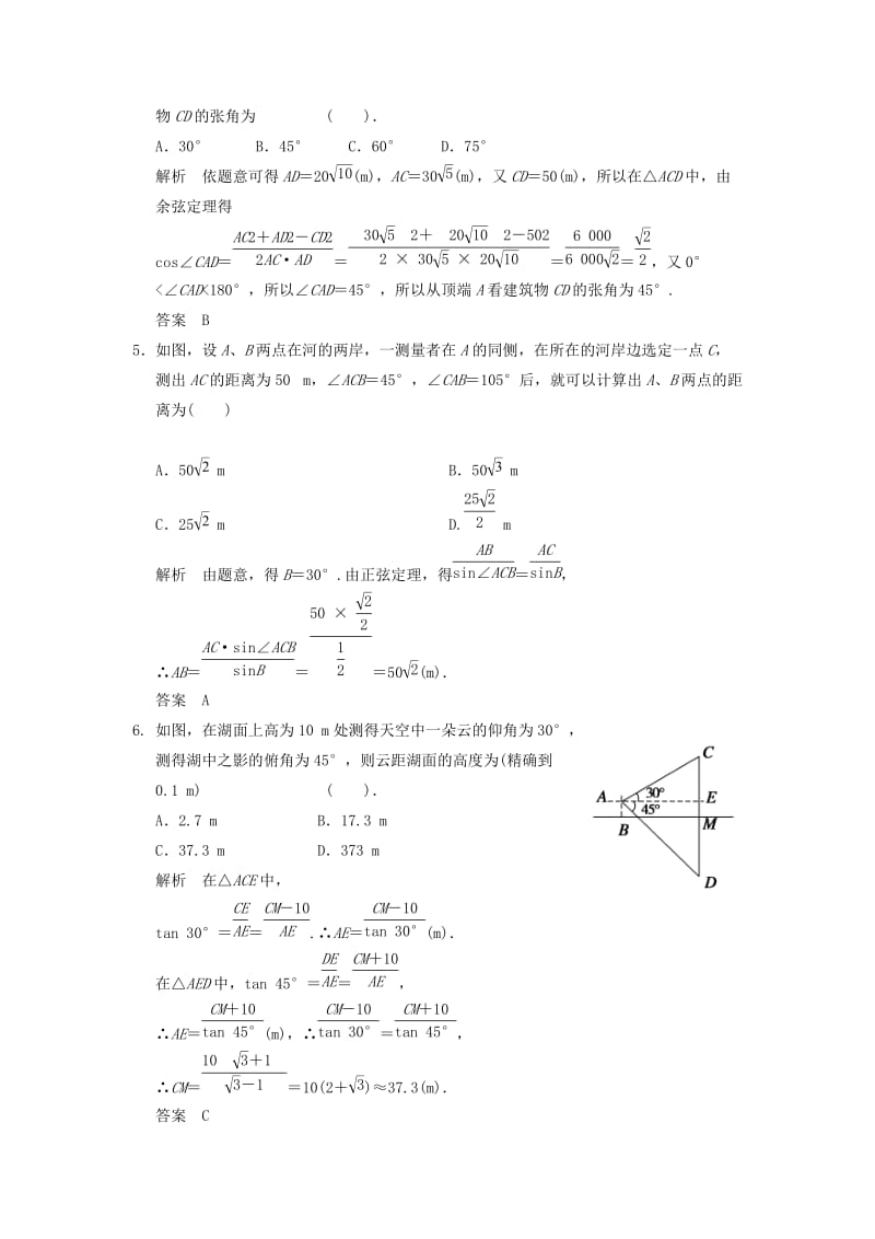 2019-2020年高考数学一轮复习 第四章 第7讲 解三角形应用举例 文（含解析）.doc_第2页