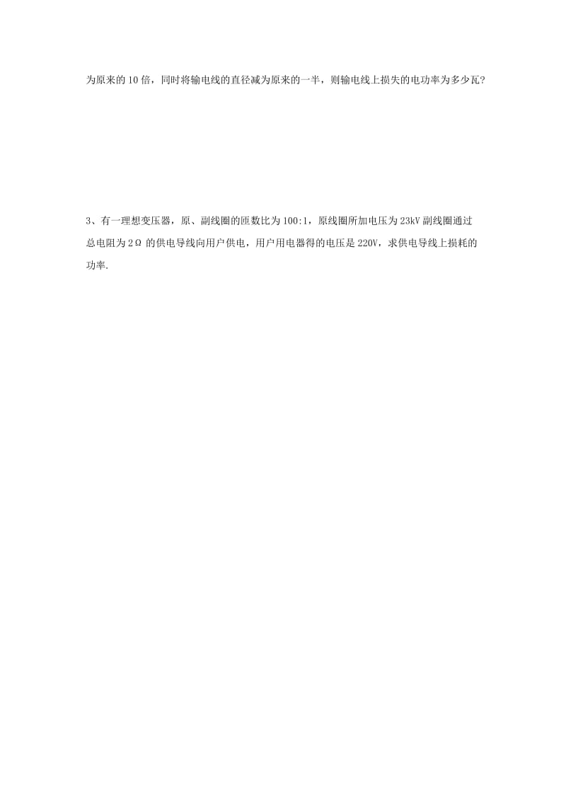 2019-2020年高中物理 5.5电能的输送训练案新人教版选修3-2.doc_第3页