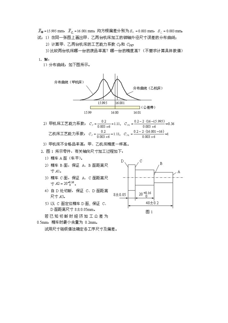 机械制造技术试题含答案.doc_第3页