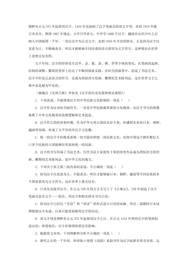 2019-2020年高三下学期寒假收心模拟考试语文试卷 含答案.doc_第2页