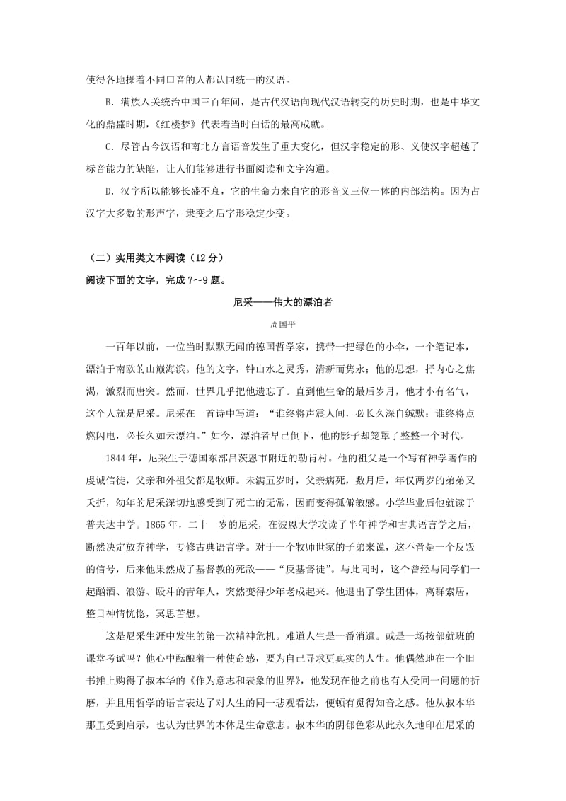 2019-2020年高三下学期寒假收心模拟考试语文试卷 含答案.doc_第3页