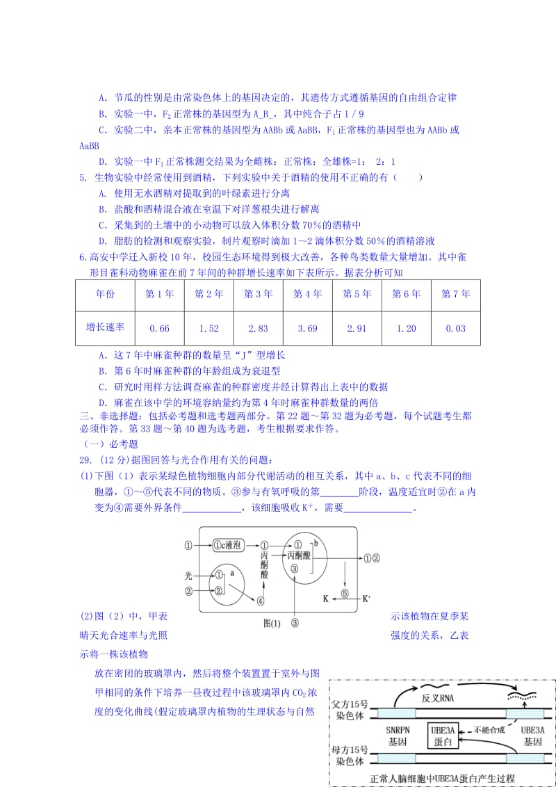 2019-2020年高三命题中心模拟押题（三）生物试题 含答案.doc_第2页