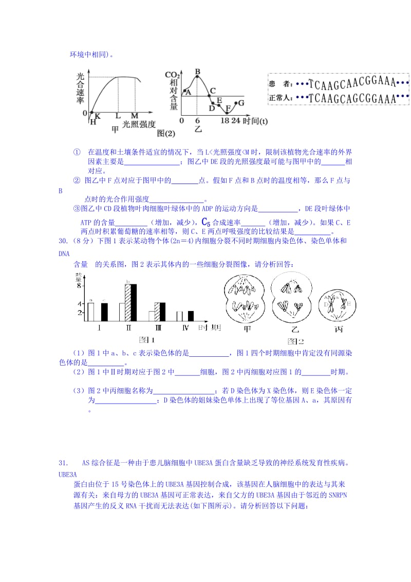 2019-2020年高三命题中心模拟押题（三）生物试题 含答案.doc_第3页