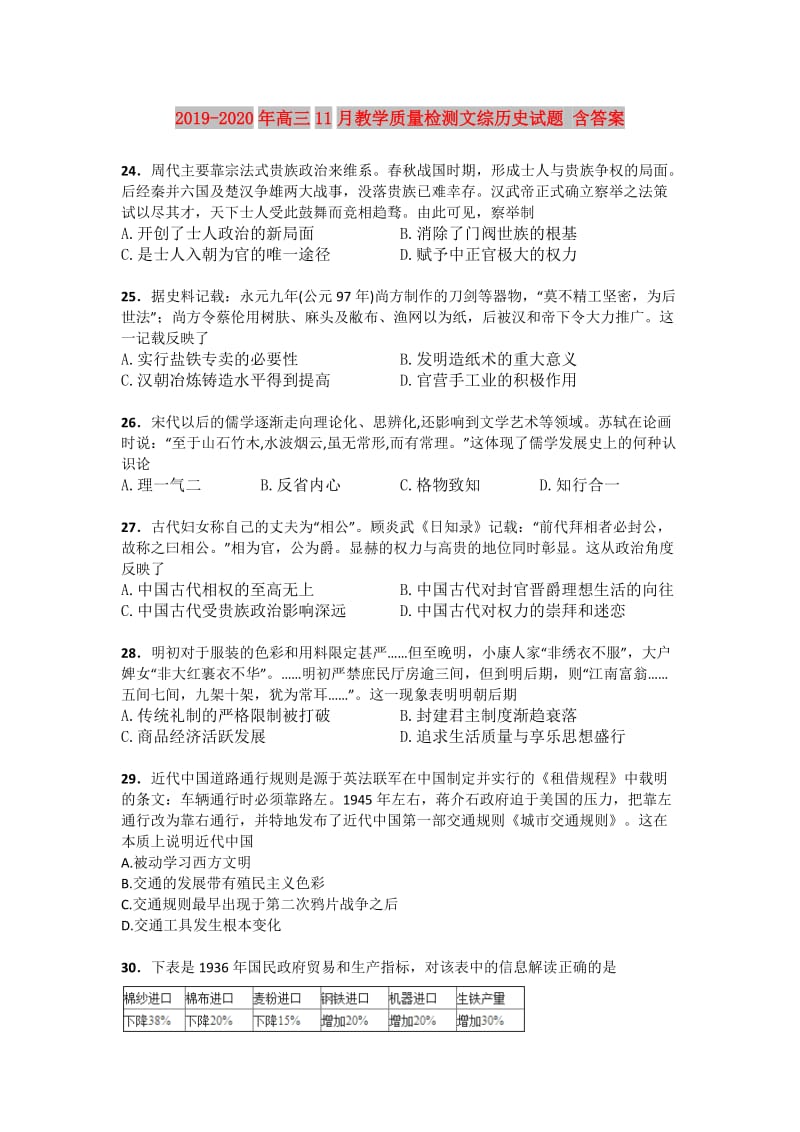 2019-2020年高三11月教学质量检测文综历史试题 含答案.doc_第1页