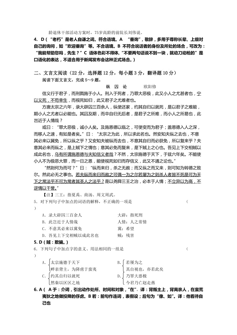 2019-2020年高三上学期第六次周练语文试题 Word版含答案.doc_第2页