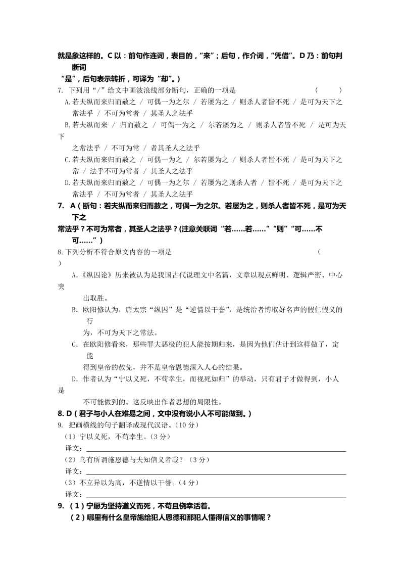 2019-2020年高三上学期第六次周练语文试题 Word版含答案.doc_第3页