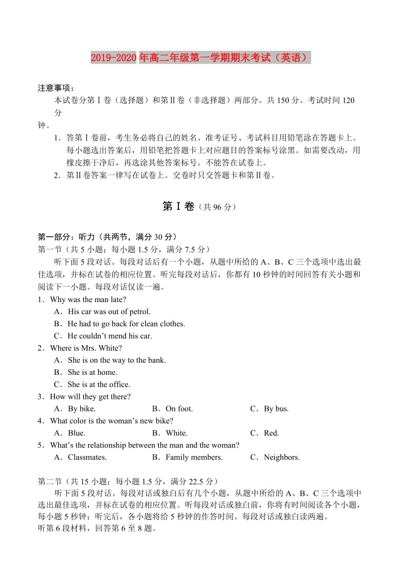 2019-2020年高二年级第一学期期末考试（英语）.doc_第1页