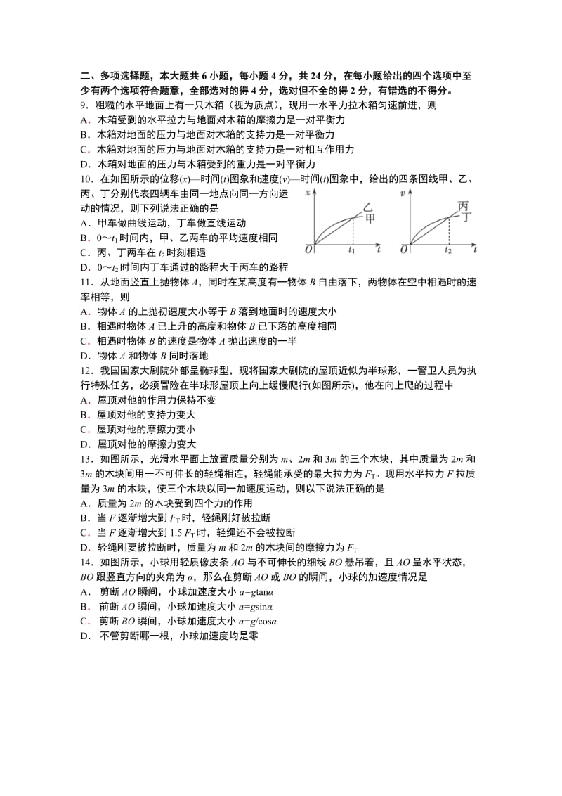 2019-2020年高二6月阶段练习物理试题 Word版含答案.doc_第2页