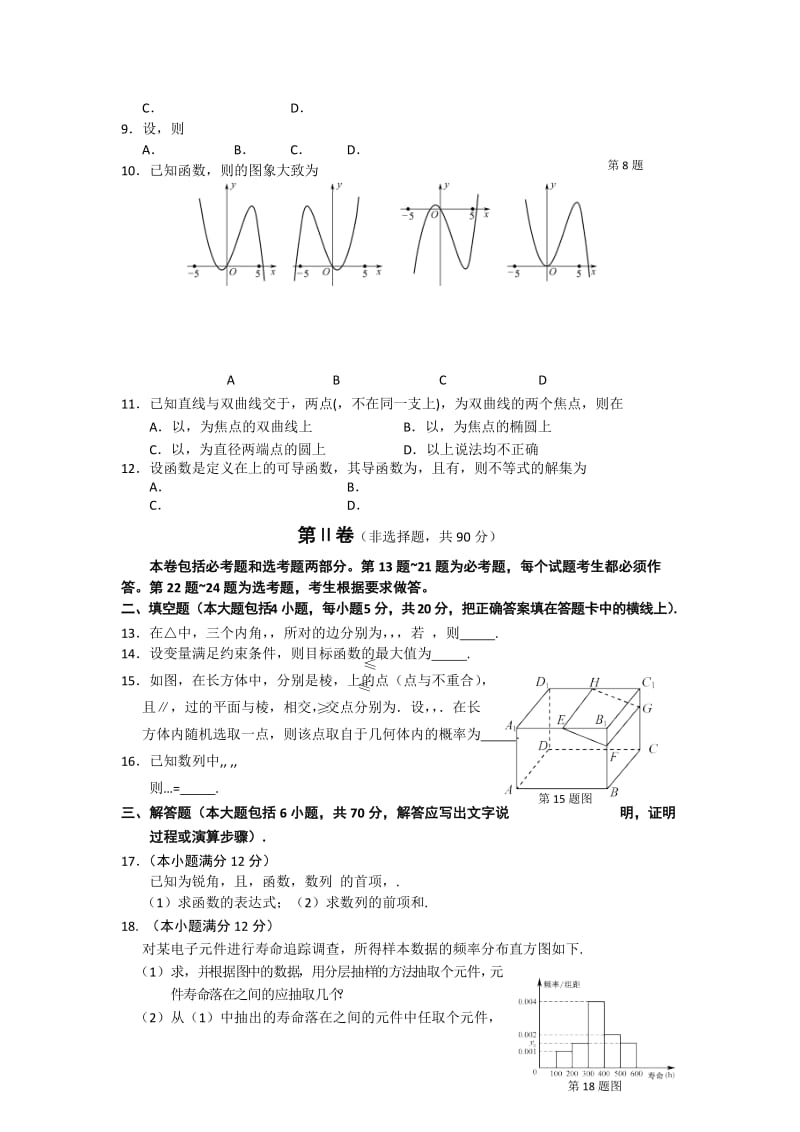 2019-2020年高三毕业班第二次调研测试数学（文）试题 纯含答案.doc_第2页